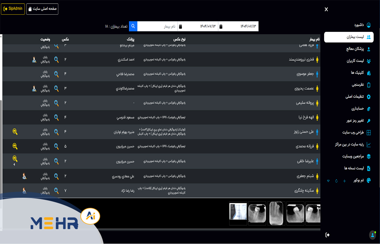 مشاهده تصاویر در سایت (Webdicom)