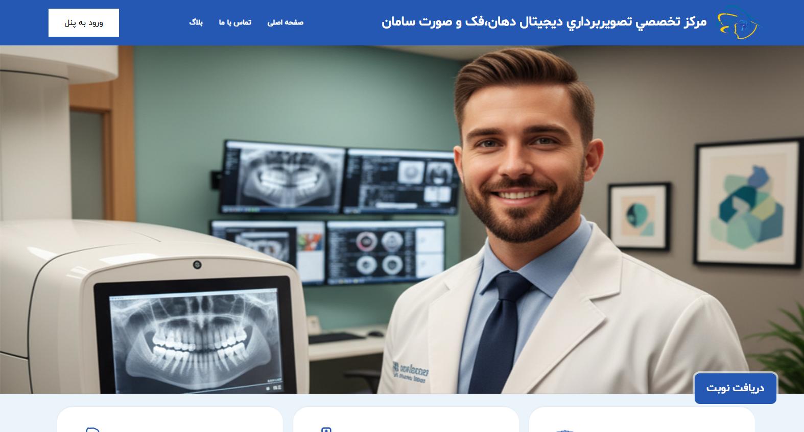 مرکز تخصصي دهان،فک و صورت سامان