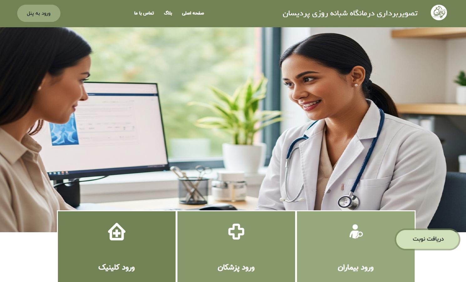 تصويربرداري درمانگاه شبانه روزي پرديسان