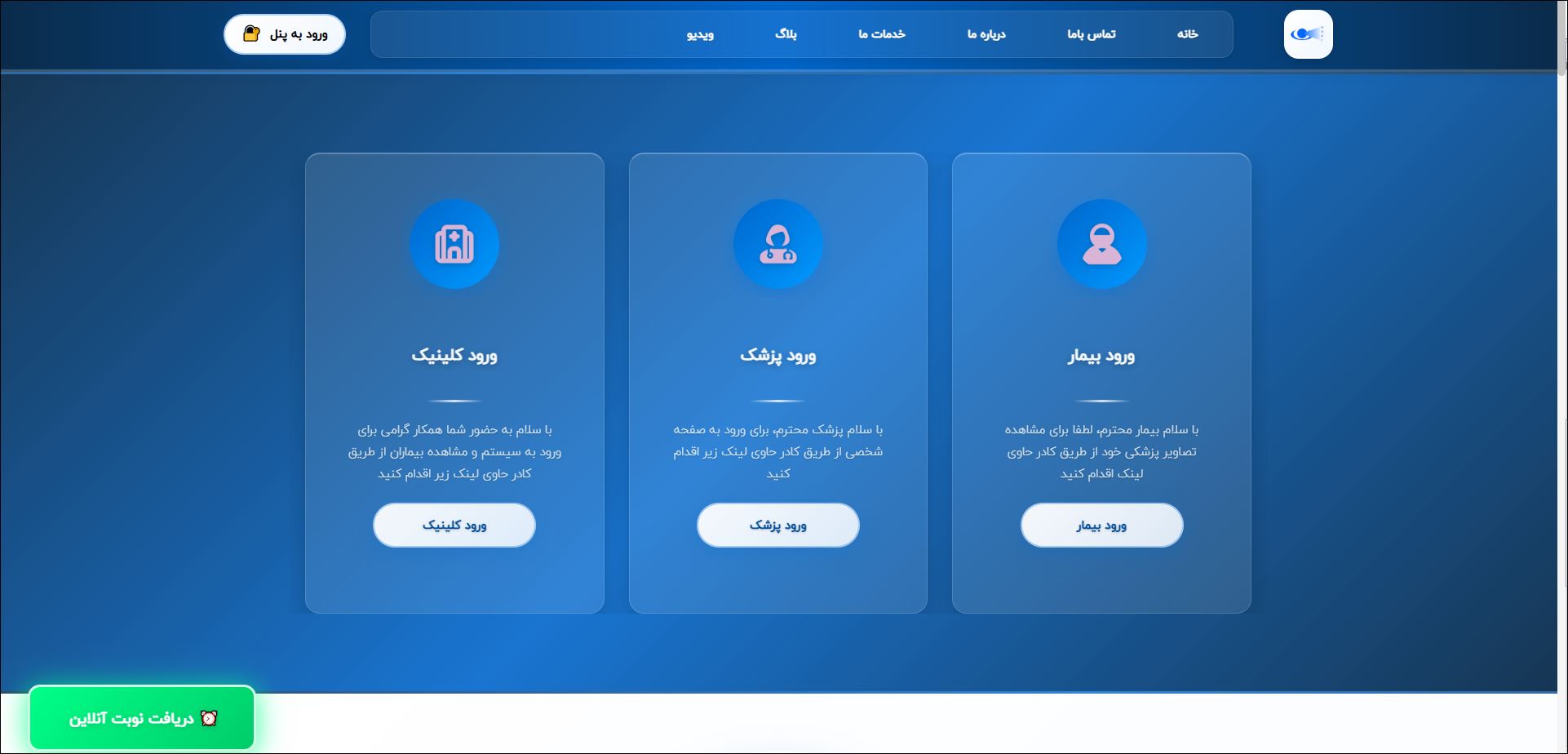 کلینیک تصویربرداری پزشکی دکتر معین الدین
